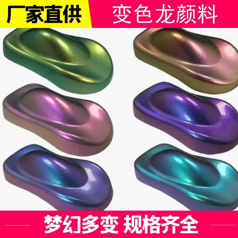 批发光学变色龙闪粉跨境电商小瓶装变色龙粉喷绘丝印用变色珠光粉