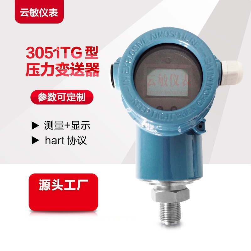 TCT-1206压力变送器传感器智能型带显示带hart协议3051TG