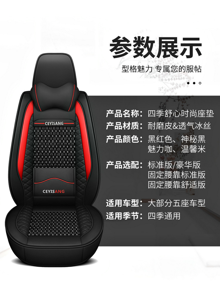 2024 new car seat cushion four seasons universal car leather ice silk seat cover summer car seat cover full surround seat cushion