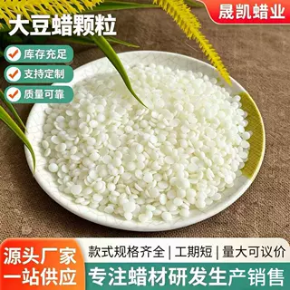 58度颗粒大豆蜡 香薰蜡 灌杯蜡原料颗粒蜡 DIY手工蜡厂家供应