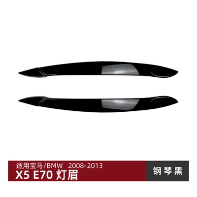 Suitable for Bmw X5 E70 2008-2013 Car Headlight Eyebrow Stickers Exterior Modification Accessories (Lamp eyebrow) - piano-black