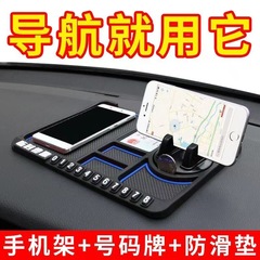 Slip-resistant mat car phone holder multi-function car dashboard support navigation stand phone stand parking sign