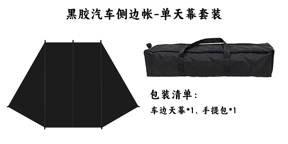 Car Side Canopy Tent Suv Black Glue Sunscreen Sunshade for Road Trips Outdoor Picnic Portable Universal Car Side Tent