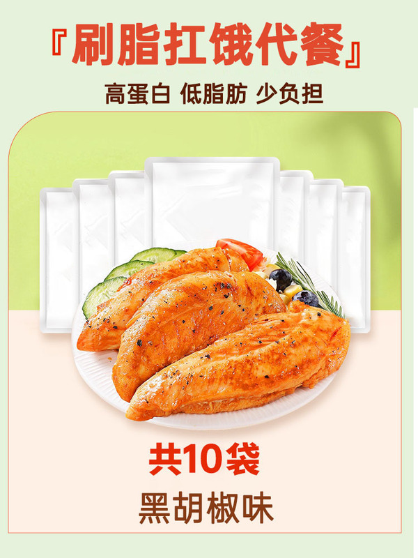 鸡胸肉即食健身代餐0低脂肥餐解馋饱腹开袋即速食轻主食定制批发|undefined