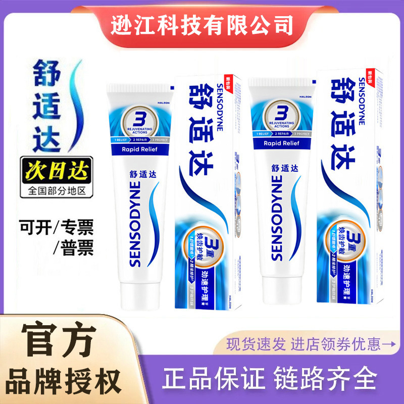 [Official Genuine Product] Sensodyne Toothpaste Gum Care Multi-Effect Care 120g Rapid Care Fragrance