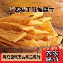 腐竹广西桂平社坡无盐原味小包装头层干货火锅螺蛳粉凉拌专用代发