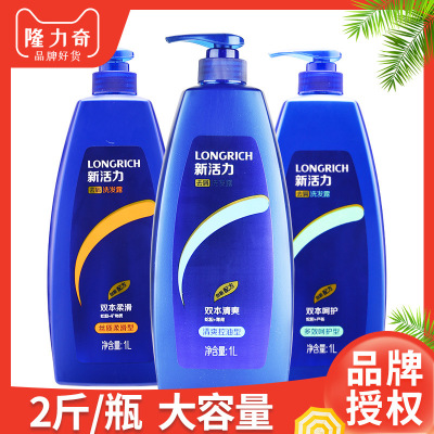 隆力奇洗发水新活力去屑多效呵护芦荟丝质顺滑控油洗发乳1000mL