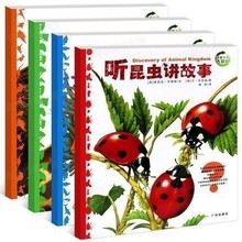 奇妙的动物王国大探秘全4册听动物讲故事 听昆虫 6-12岁彩图版少