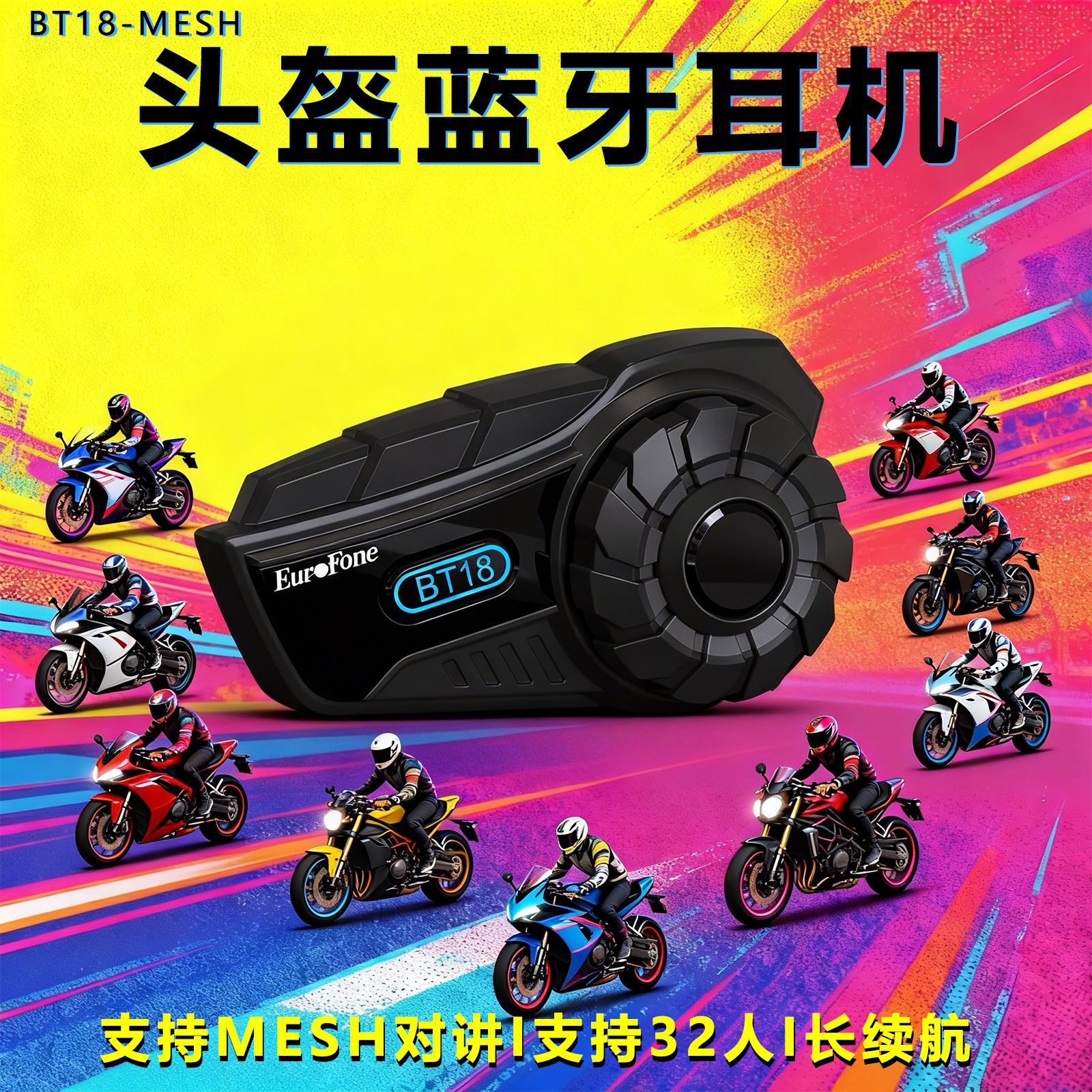 厂家直销头盔蓝牙耳机MESH智能组网多人对讲摩托车骑行专用耳机