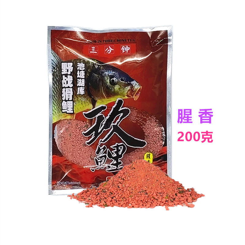 三分鐘魚餌 玖鯉200克*袋鯉魚餌料腥香味大鯉釣餌 一件90袋