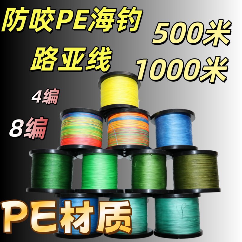 Pe Line 500.1m Strands Fishing Line Sub-Line Main Line 8-Strand Braided Fishing Net Line Other Fishing Lines