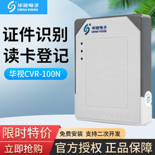 华视CVR-100N身份证阅读器华视100n内置式二代证读卡器证件识别仪