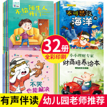 儿童绘本性格培养情商逆商益智教育科普启蒙幼儿园故事书批发