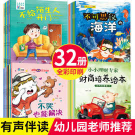 儿童绘本性格培养情商逆商益智教育科普启蒙幼儿园故事书批发
