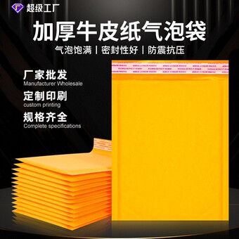 黄色加厚牛皮纸气泡袋气泡信封袋服装包装袋防水快递袋书本打包袋