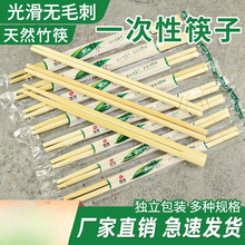 一次性筷子饭店专用圆筷快餐外卖打包商用卫生独立包装方便竹筷子