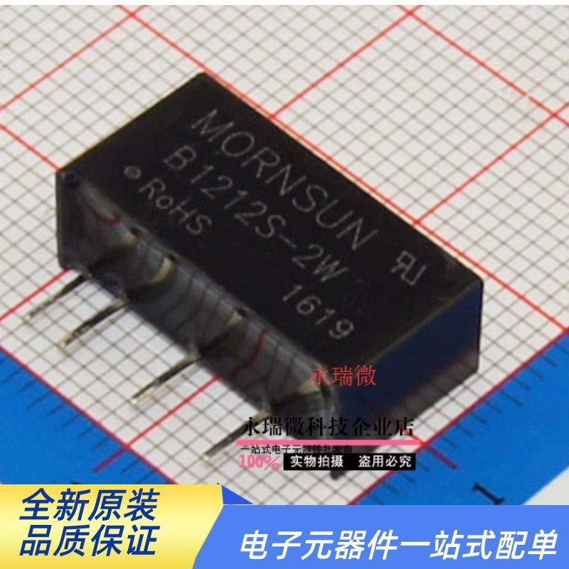 全新隔离电源芯片 B1212S-2W 开关电源模块 dcdc12V转12Vdc-dc