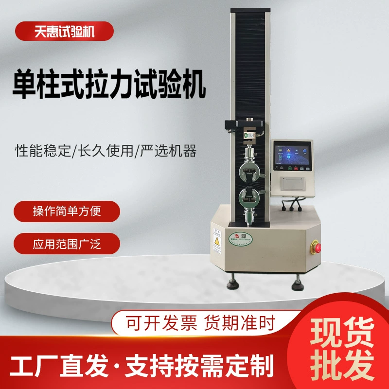 Настольная маленькая машина для испытания на растяжение нетканого материала, однорычажный испытатель на растяжение, электронная машина для растяжения нетканых материалов