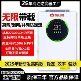防逆流无限带载混网光伏逆变器6.8KW48V内置150A支持无电池混网
