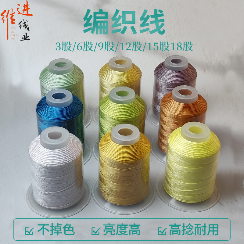现货高强涤纶股线18股不掉色不起毛编手绳手链项链绳手工线材