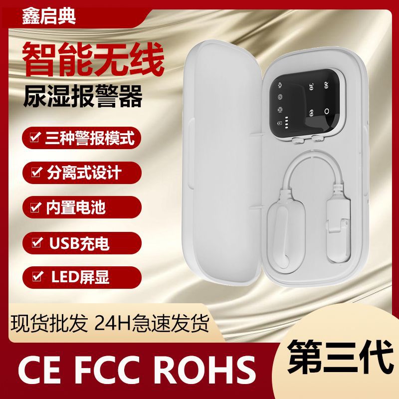 New Cross-Border Bedwetting Alarm, Wireless Toilet Training Device, Vibration Alarm for the Elderly, Infants and Young Children