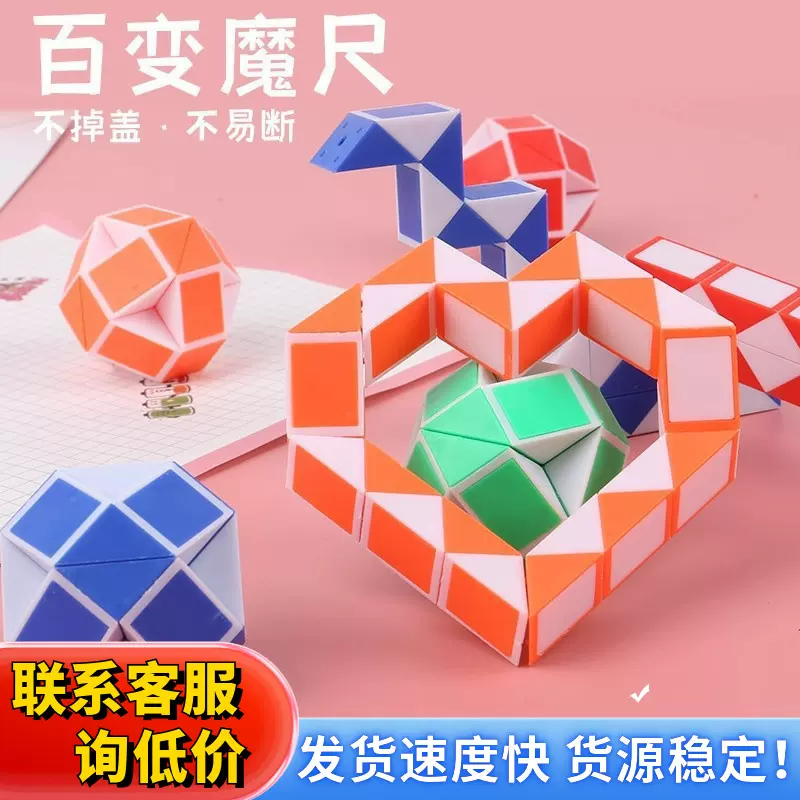儿童益智玩具魔方 智力百变魔尺玩具厂家 24段节百变魔尺礼品礼物