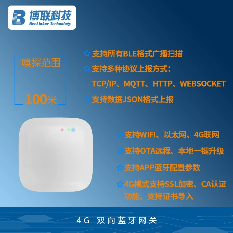 4G двух -сторонний Bluetooth шлюз