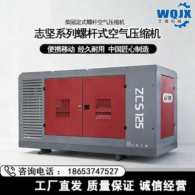 Zhijian Series Screw-Type Air Compressor Diesel Fixed Screw Air Compressor