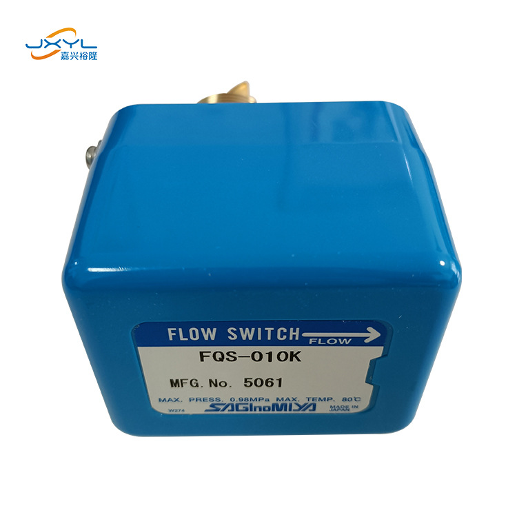 鹭宫流量开关FQS-010K空调制冷系统流量调节阀流量调节器