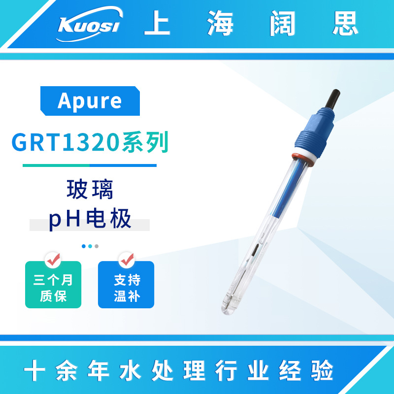 Apure工业PH电极GRT1320耐高温强酸玻璃PH电极传感器探头酸度计