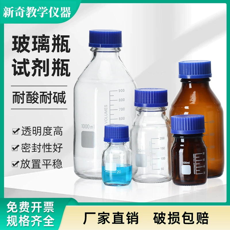 Бутылка бутылки 50/100/250/500/1000мЛ реагента винта боросиликатного стекла голубой крышки прозрачным высоким ЗАГЕРМЕТИЗИРОВАННАЯ масштабом