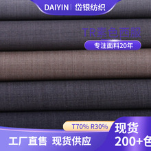厂家供应tr哔叽素色西服面料 现代简约女士休闲西装工装裙子布料