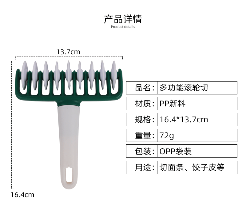 多功能滚轮切详情_03