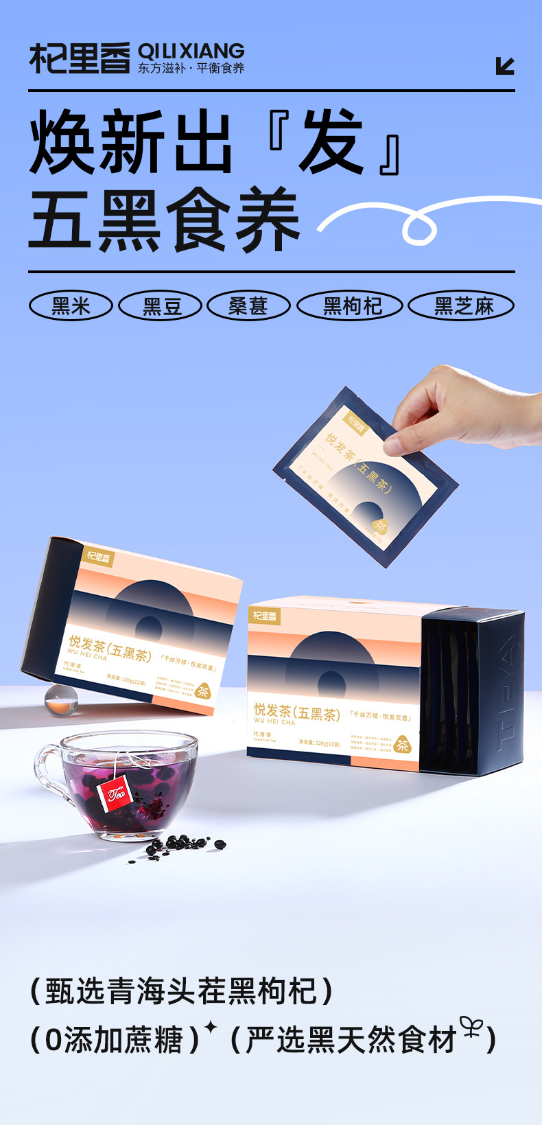 Five Black Tea Hair Nourishing Blend Black Bean Black Sesame Mulberry Goji 120g 12 Bags overview