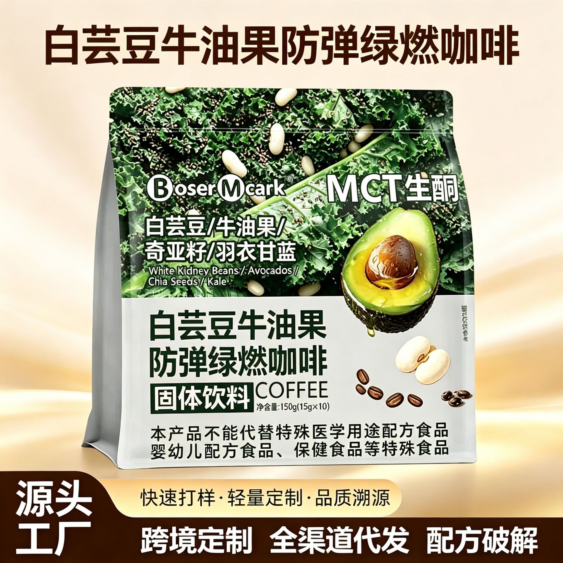 白芸豆牛油果防弹绿燃咖啡粉速溶羽衣甘蓝奇亚籽椰子油MCT生酮