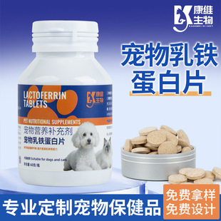 Kangwei Bio Pet Lactoferrin Tablets for Cats and Dogs Increase Self-Protection Nutritional Supplement for Kittens and Puppies