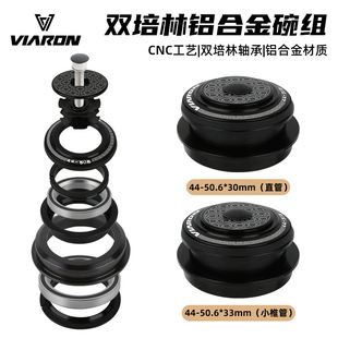VIARON44*50半隐藏式碗组44*50*30山地自行车双培林碗组轴承碗组-阿里巴巴