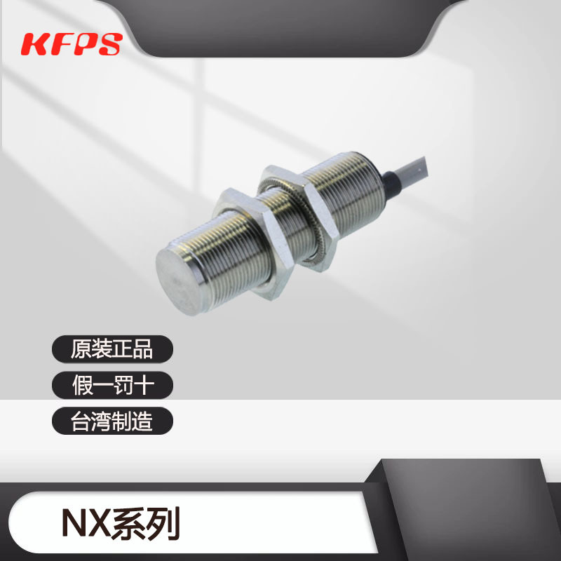 台湾开放KFPS传感器XN-F18GN05E1 F18GP05E1 N18GN08E1 N18GP08E1
