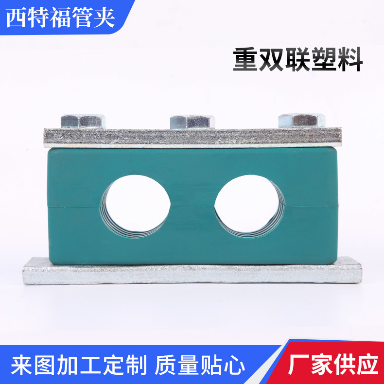 重双联塑料管夹轻型双联管夹双孔塑料管卡碳钢两孔液压塑料管夹