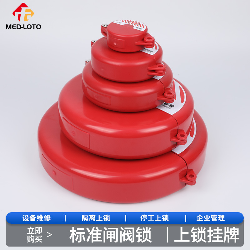 工业阀门锁具PVC球阀闸阀截止阀安全锁 消防阀门圆盘手轮挂牌上锁