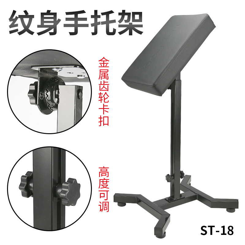 ST-18 Tattoo Arm Holder/Hand Support Stand: Stable, durable, and wobble-free with large steel panel support.