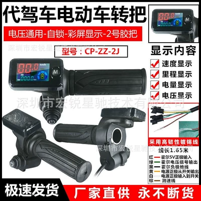 Assembly, Electric Scooter Handlebar Sales | Other vehicle instruments - 6-wire-cp-zb-2j-voltage-universal-self-locking-power-switch-large-instrument-color-screen-no-2-rubber-handle
