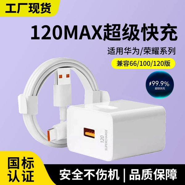[3C certification set] 120Ma super fast charging head + 1.5m 6A super fast charging cable
