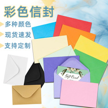 迷你西式信封信纸定制会员卡邀请函贺卡信封袋包装口水胶彩色信封