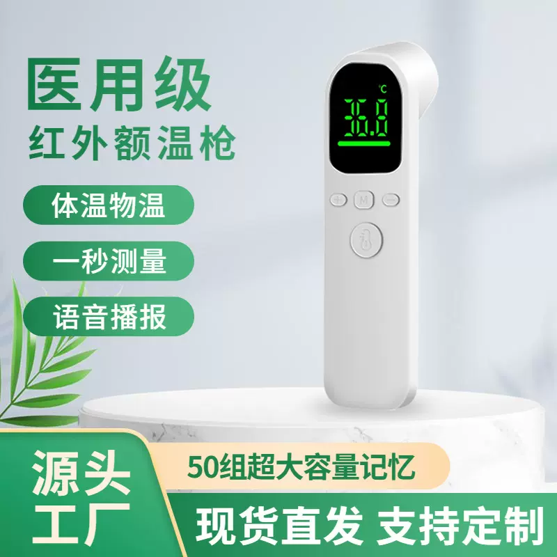 医用级红外线测温仪额温枪儿童家用小型手持便捷式语音播报测温枪