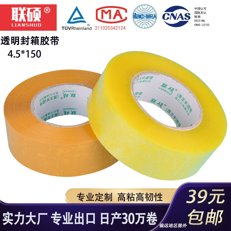 联硕工厂透明胶带整箱批4.5cm厚2.5cm打包封箱胶黄色胶带整箱密封