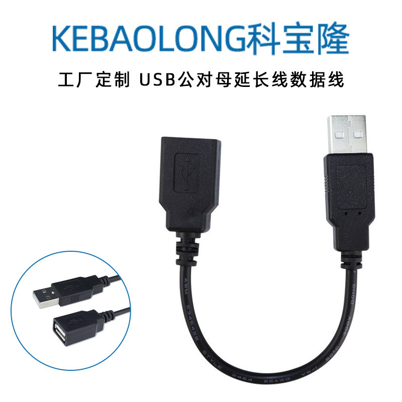 Customized USB Male to Female Extension Cable USB Male to Female Two-Core Charging Cable 4-Core Data Cable 15cm