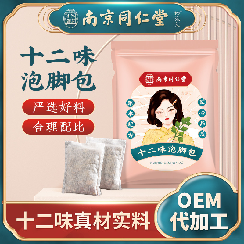南京同仁堂十二味泡足包真材実材足浴包泡足粉メーカー卸売り泡足薬包|undefined