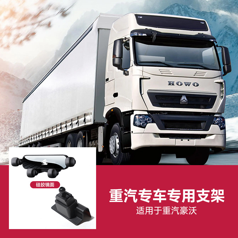 Soporte de teléfono móvil para camiones DELONG / DEFORT / FAW / FAW, una palabra de silicona silenciosa, soporte de navegación para camiones