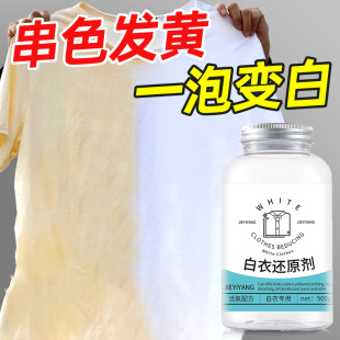 Clothes bleach powder to remove stains to remove yellowing and whitening to remove dyeing string color special white laundry reducing agent artifact